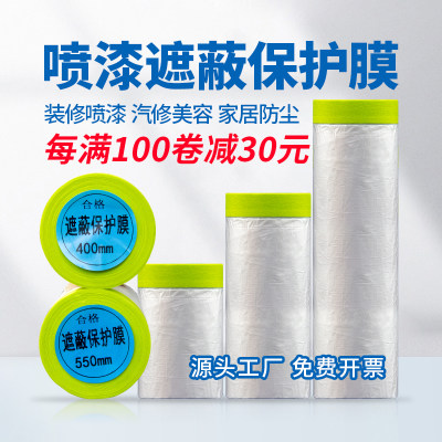 遮蔽膜装修喷漆保护膜家具防尘膜