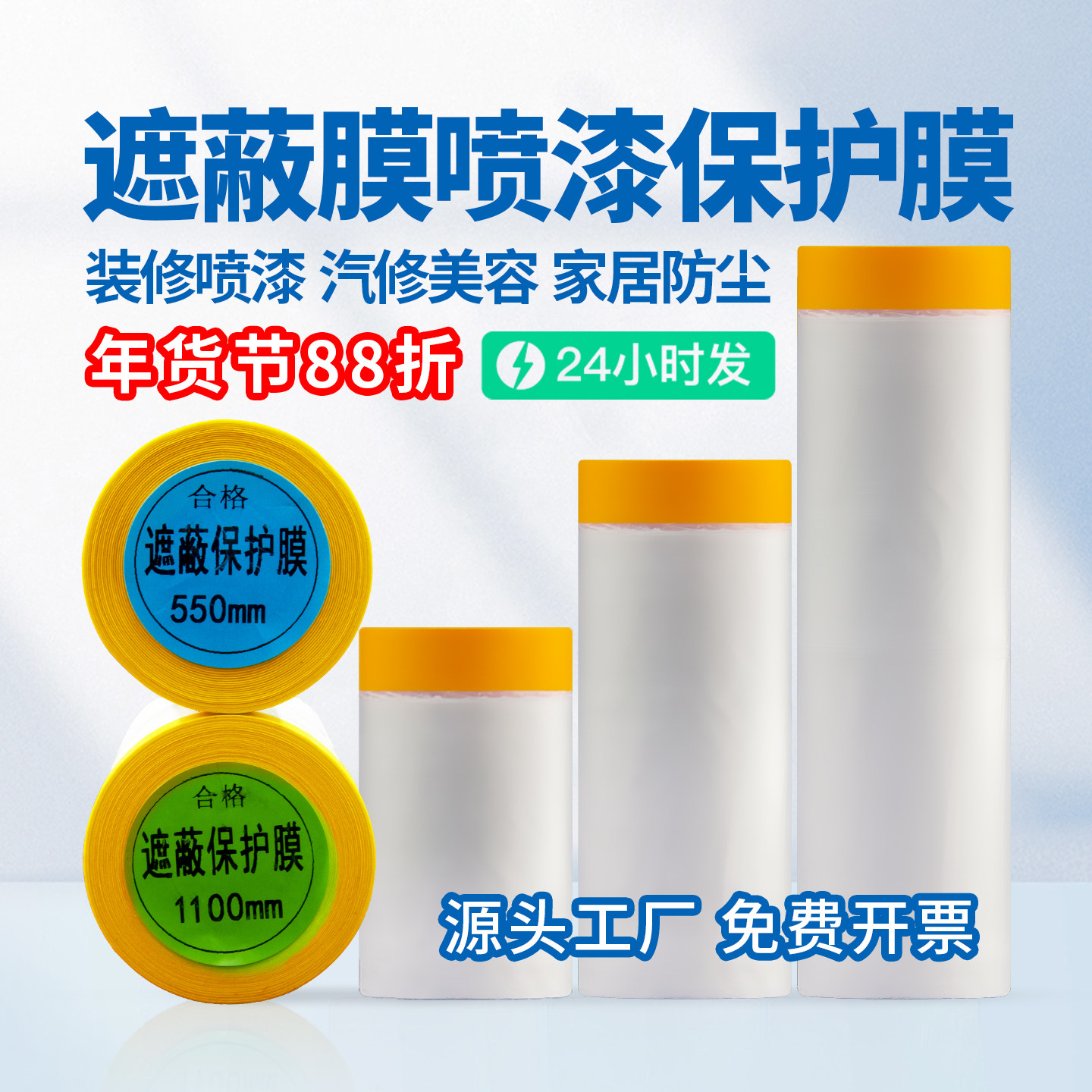 雅萍油漆保护膜装修喷漆遮蔽膜刷漆防护贴薄膜汽车专用喷涂防尘膜,基础建材,遮蔽膜,淘宝优惠券,粉丝福利购,淘宝优惠卷