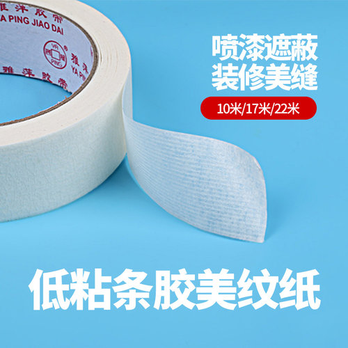 雅萍低粘度条形工业美纹纸油漆