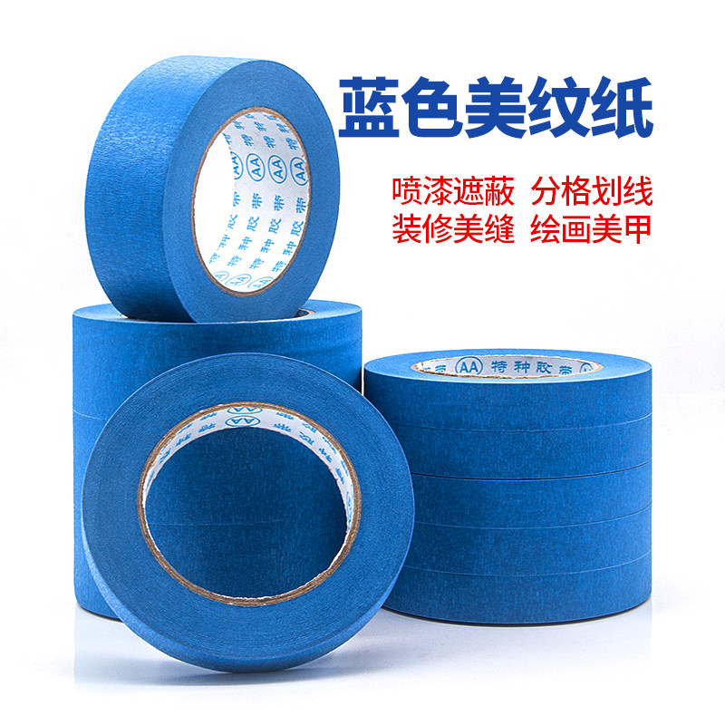 雅萍美纹纸胶带外墙喷漆遮蔽装修美缝分色纸墙面无痕美文胶纸整箱