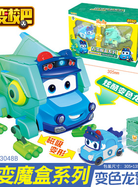 百变校巴魔盒系列磁吸变形2合1儿童玩具变色龙雄狮车长园丁鸟套装