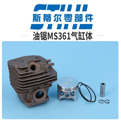 斯蒂尔汽油锯配件MS361气缸体总成汽缸体活塞组件伐木锯