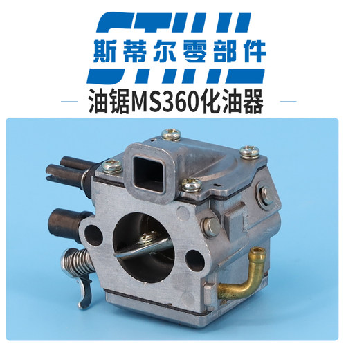 斯蒂尔汽油锯配件 MS360化油器总成泵油组件伐木锯手持锯