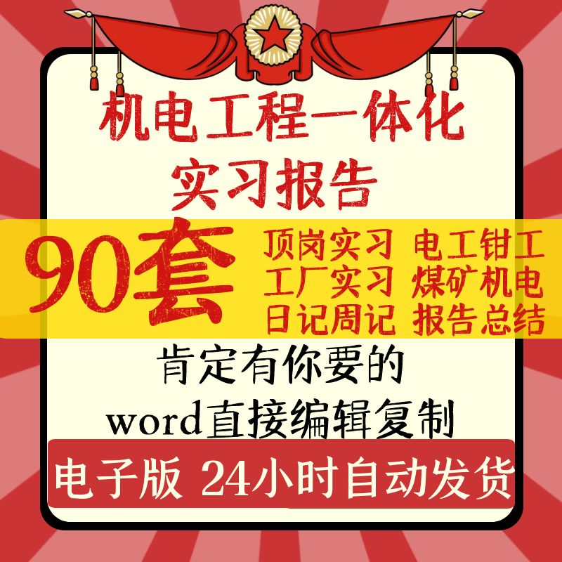 实习模板机电工程一体化专业总结报告述职新员工试用期晋升工作模属于什么档次？