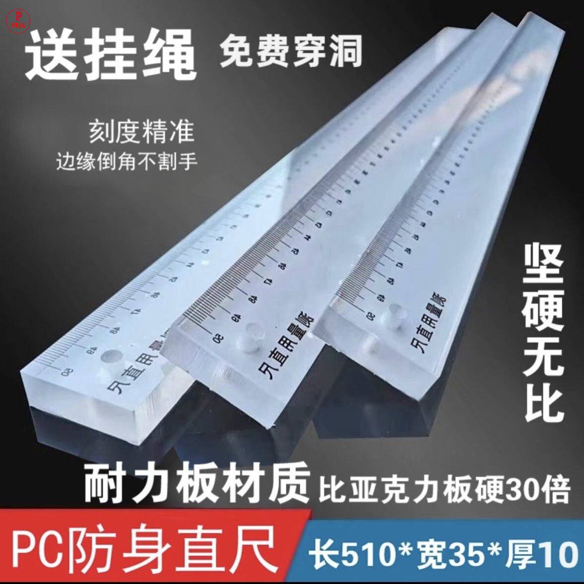 陈鹤皋防身尺防身尺网红款陈鹤皋直尺PC耐力板材质防身防爆pc尺子