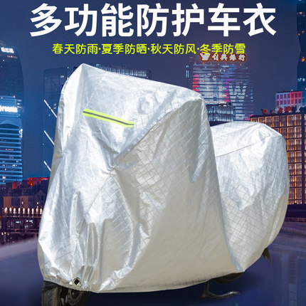 摩托车电动车防雨防晒车罩电瓶车加厚通用车罩防尘遮阳隔热雨衣罩