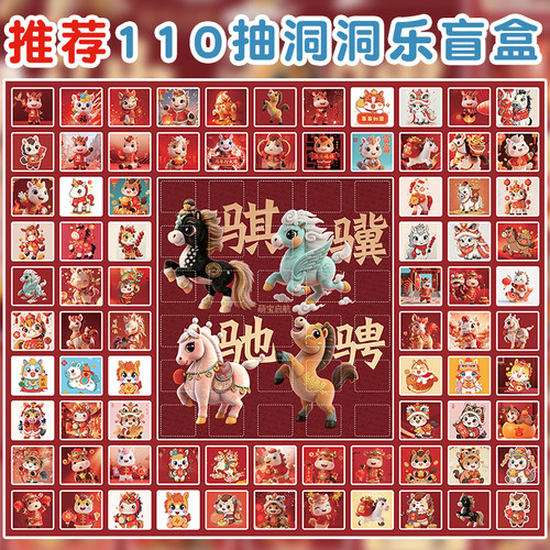 圣诞礼物礼品洞洞乐戳戳乐抽奖盲盒儿童男女孩子抽抽乐玩具豪华版