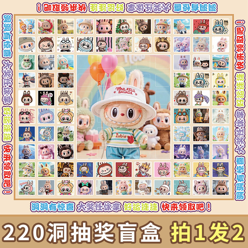 洞洞乐公仔盲盒【带32洞外大奖】