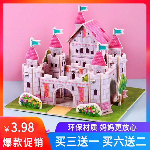 立体拼图3d模型儿童玩具拼插装房子房间diy手工男女孩益智动脑手 - 封面