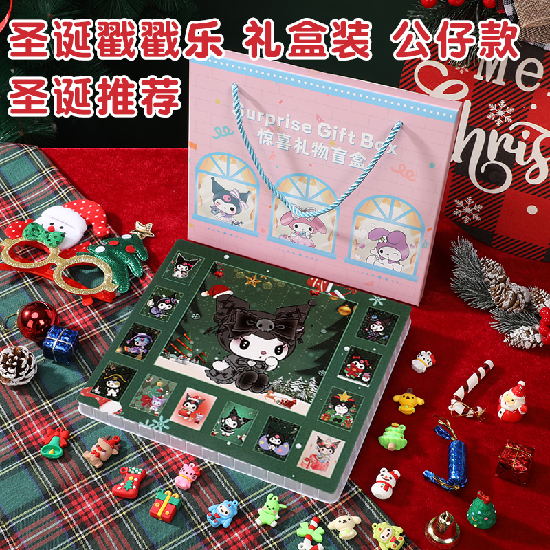 圣诞礼物礼品洞洞乐戳戳乐抽奖盲盒儿童男女孩子抽抽乐玩具豪华版