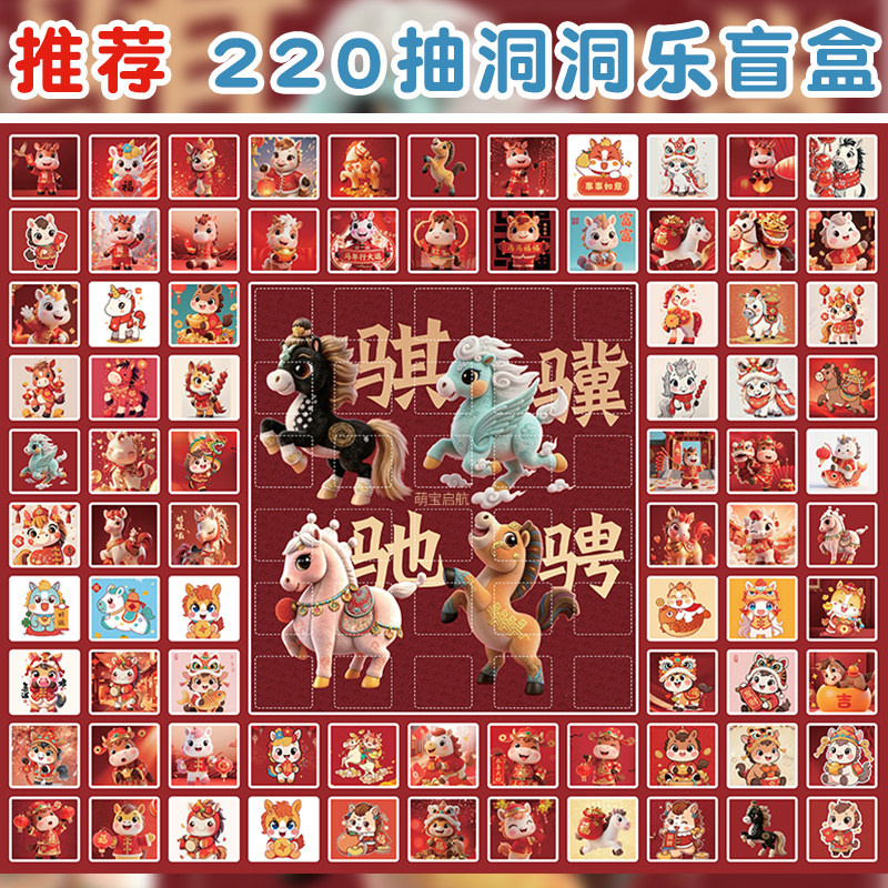 洞洞乐盲盒2026新款公仔动抽戳乐儿童男女孩小学生幼儿园玩具礼物,模玩/动漫/周边/娃圈三坑/桌游,潮玩盲盒,淘宝优惠券,粉丝福利购,淘宝优惠卷