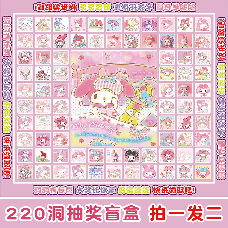 220抽洞洞乐公仔盲盒玩具