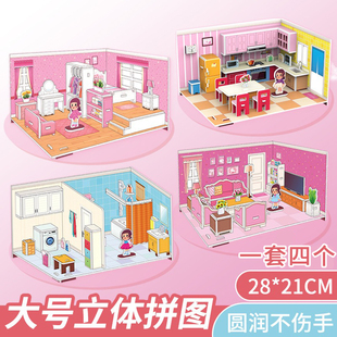 大号3d立体拼图模型儿童玩具拼插装房子房间手工男女孩益智力动脑