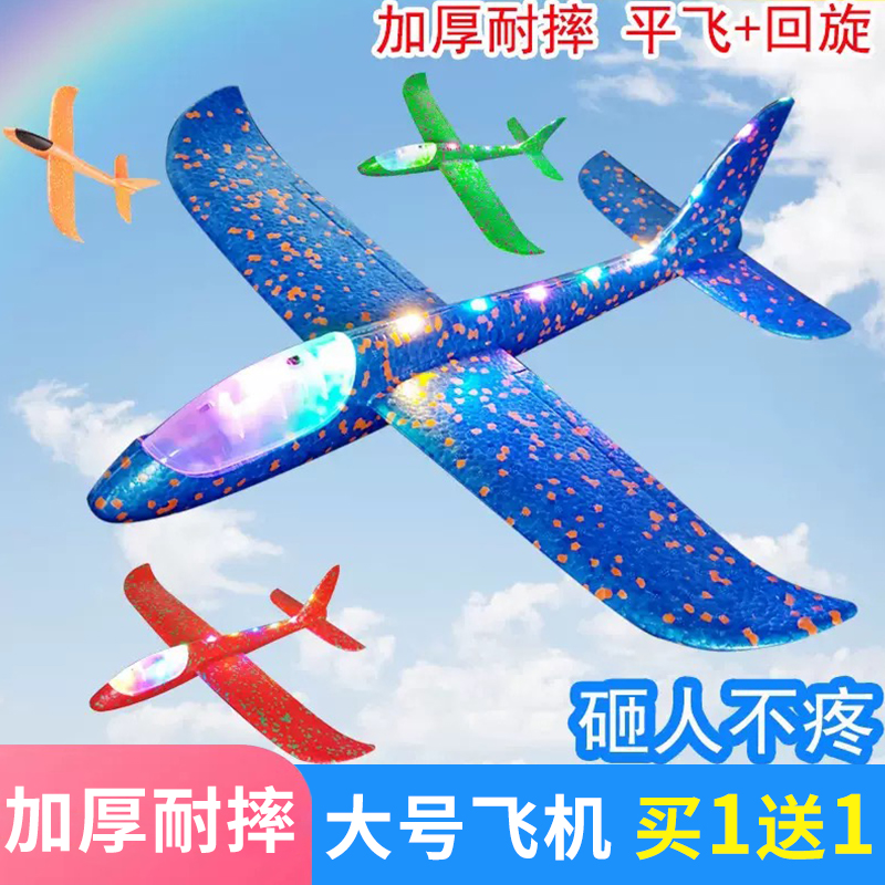 61儿童节礼物大号加厚发光手抛泡沫飞机特技回旋户外亲子互动玩具