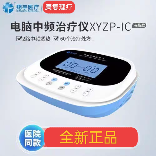 颈椎肩腰椎间电脉理疗器