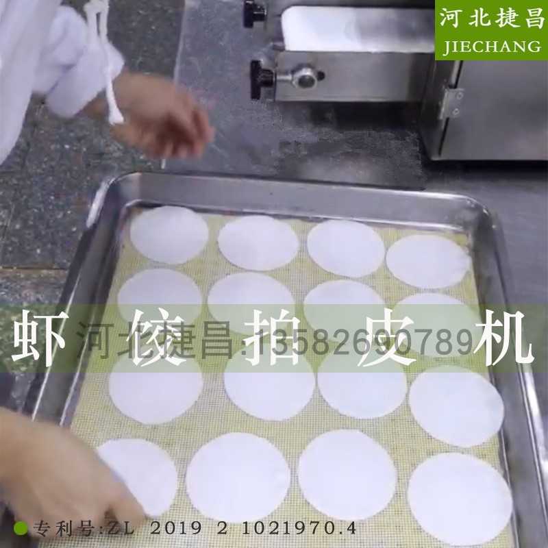 2024拍虾饺皮机生粉澄面水晶饺子皮机/馄饨皮机