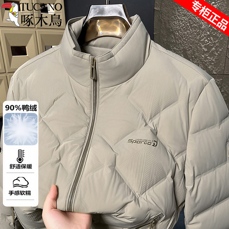 啄木鸟男士立领鸭绒羽绒服冬季防寒保暖百搭夹克防风抗寒休闲外套,男装,羽绒服,淘宝优惠券,粉丝福利购,淘宝优惠卷