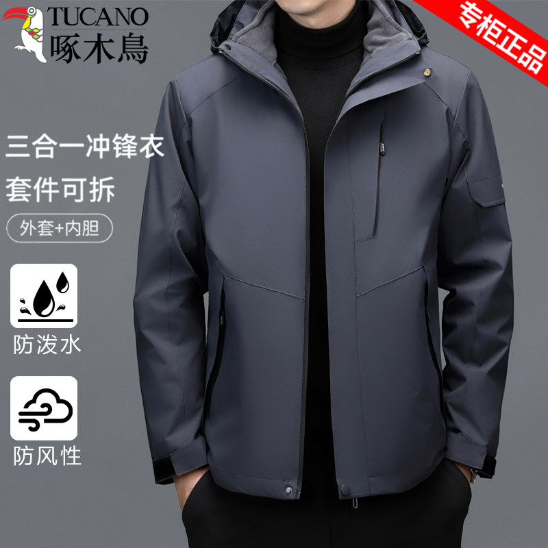 啄木鸟男士加厚保暖三合一冲锋衣