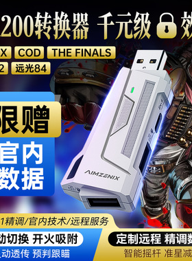 AIMZENIX/AX200硬件转换器手柄键盘鼠标APEX使命召唤COD21命运