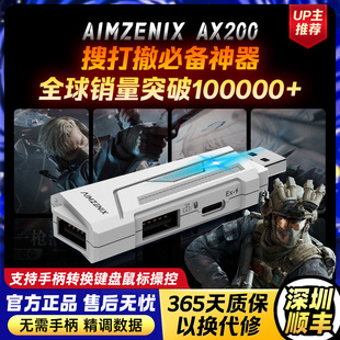 AIMZENIX APEX转换器COD使命召唤命运2全游戏数据远程1对1精调