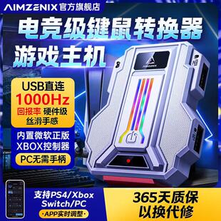 AIMZENIX Switch电脑PC21 XBOX转换器PS4键盘鼠标APEX使命召唤PS5