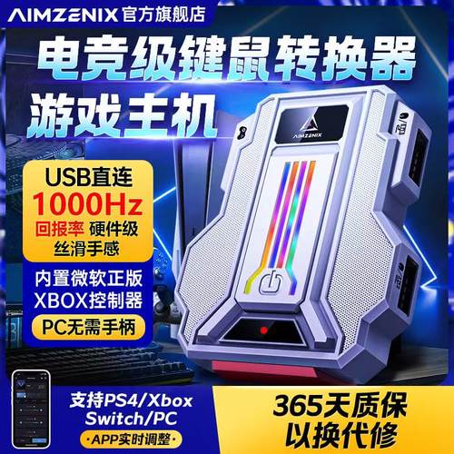 Ps4/Xbox/Switch2/APEX转换器PC