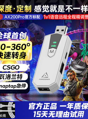 AIMZENIX/AX200PRO转换器APEX英雄PC电脑硬件使命召唤COD命运2