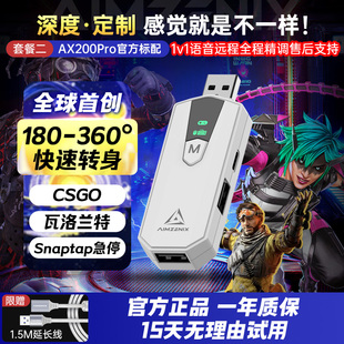AX200PRO键鼠转换器APEX英雄PC电脑硬件使命召唤COD命运 AIMZENIX