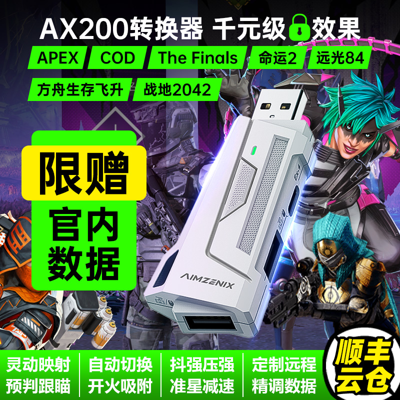 AIMZENIX/APEX转换器PC/Rewasd/reasnow s1键鼠电脑使命召唤命运 电玩/配件/游戏/攻略 游戏手柄 原图主图