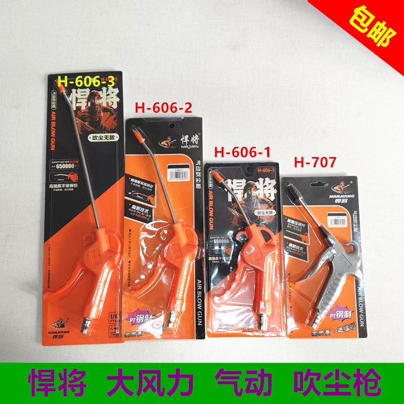 气动吹尘枪焊将H606-1-2-3加长嘴风枪空压机气泵清洁工具除尘气动