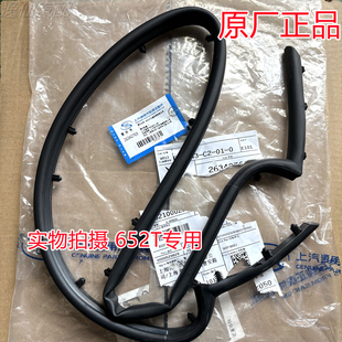 652T前中网密封条 适用于别克20 24款 GL8 652T机盖密封条原厂正品