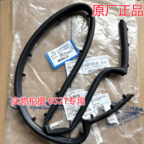 适用于别克20-24款GL8/652T前中网密封条/652T机盖密封条原厂正品