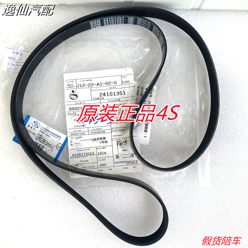 适用于别克昂科拉1.4t/雪佛兰创酷1.4t/发电机皮带皮带原装正品4s