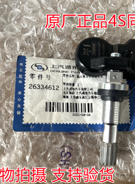 适用于新英朗科沃兹胎压传感器科鲁泽GL6沃兰多威朗pro轮胎感应器