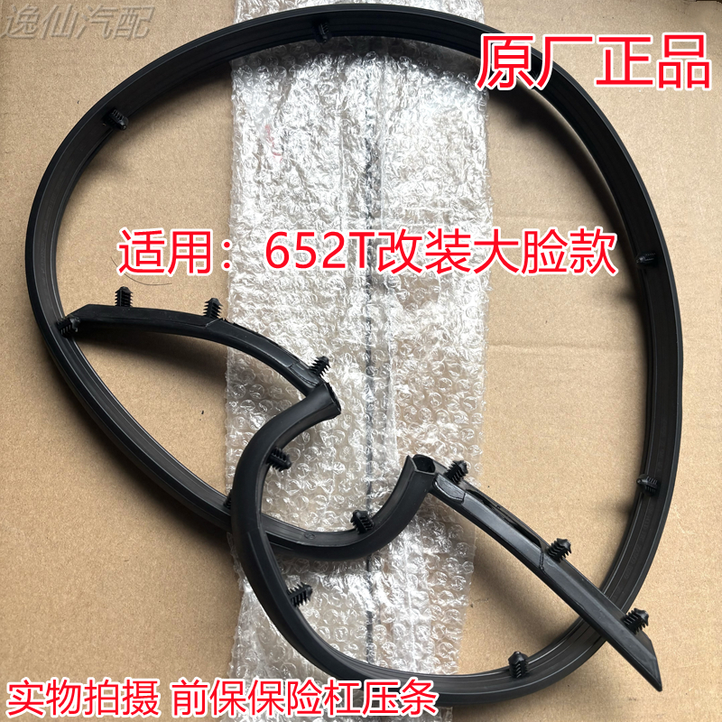 适用于别克20-24款GL8/652T前中网密封条/652T机盖密封条原厂正品