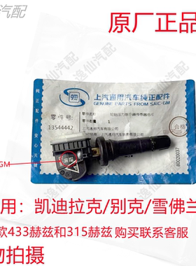 适用凯迪拉克ATSL/XTS/SRX/XT5/XT4/CT6/CT5/胎压传感器/原厂4S正