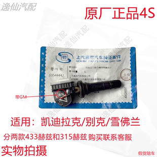 适用凯迪拉克ATSL/XTS/SRX/XT5/XT4/CT6/CT5/胎压传感器/原厂4S正