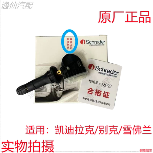 适用凯迪拉克ATSL/XTS/SRX/XT5/XT4/CT6/CT5/胎压传感器/原厂正品
