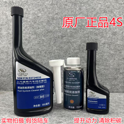 适用凯迪拉克/别克/雪佛兰燃油添加剂汽油燃油宝清除积炭剂正品4S