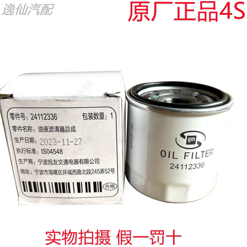 适用凯越1.5新英朗1.5雪佛兰赛欧3乐风RV机油格滤芯机滤科沃兹1.5