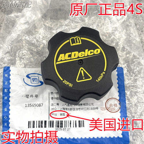适用新老英朗迈锐宝新君威新君越GL8/冷却水壶盖防冻液壶盖进口正