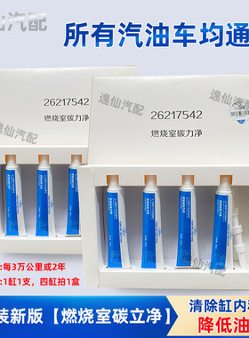 通用别克雪佛兰发动机燃烧室碳力净缸内积碳清洗剂火花塞活塞清洗