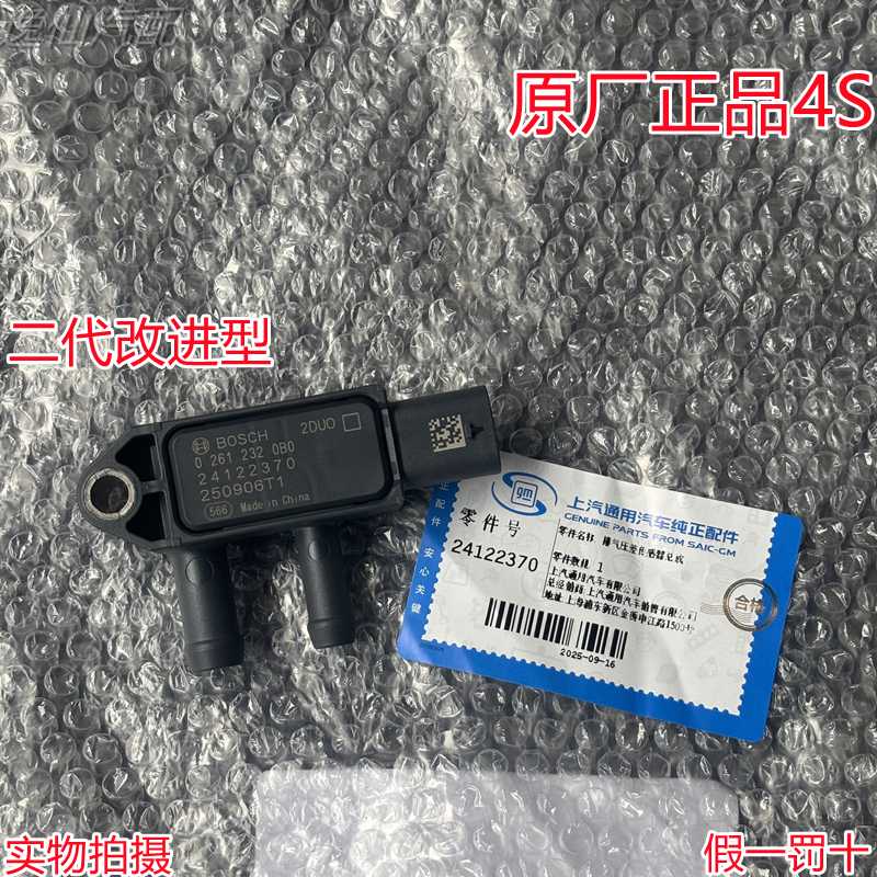 适用别克威朗Pro全新君威全新君越/GL8昂科拉GX昂科威S压差传感器