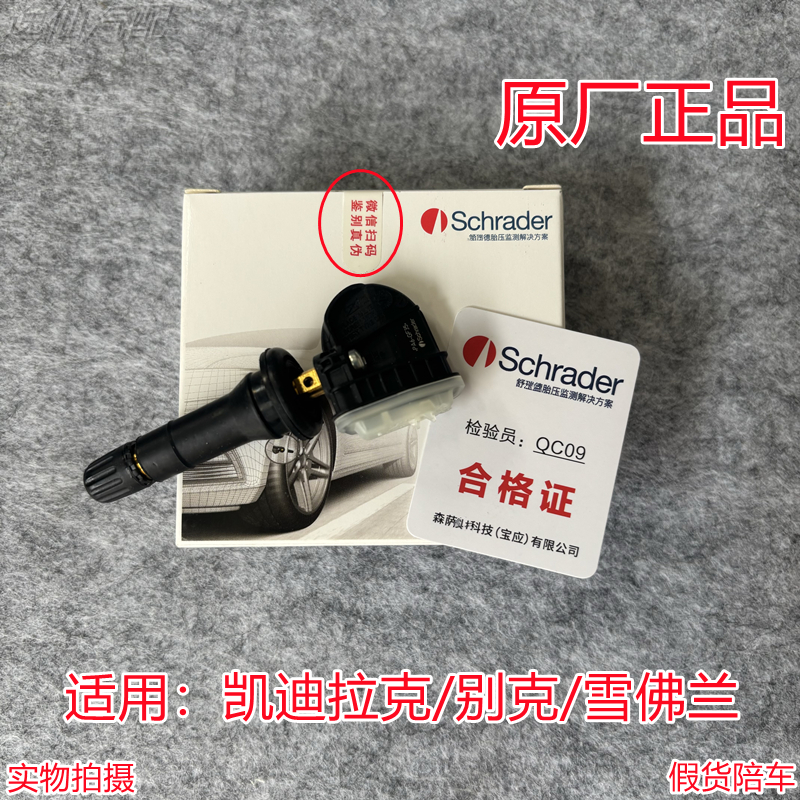 别克雪佛兰新君威君越昂科威胎压传感器科鲁兹迈锐宝轮胎监测感应