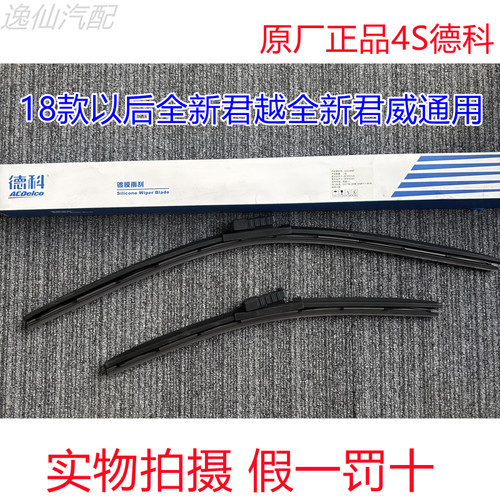适用昂科旗/君威君越探界者/XTS/德科镀膜无骨雨刮片雨刮器原厂4S
