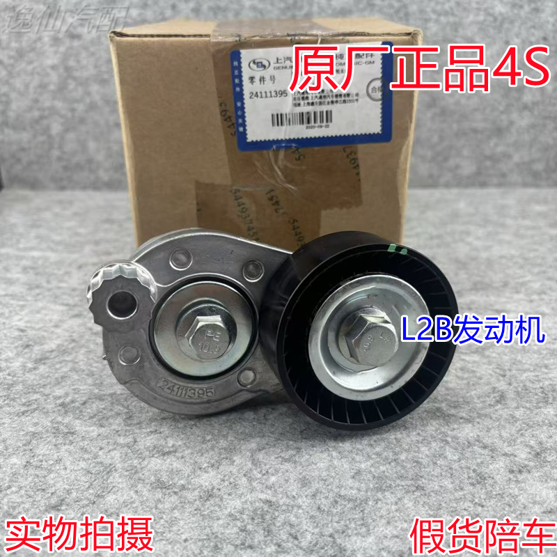 适用新英朗1.5L科沃兹科鲁泽/赛欧3阅朗乐风RV发电机皮带涨紧轮4S