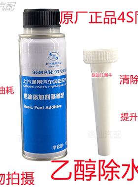 上汽通用别克燃油宝汽油添加剂别克科鲁兹英朗凯越君威君越直喷4S