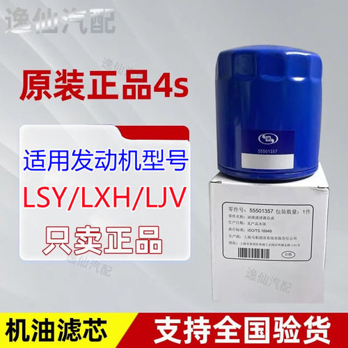 适用别克君威君越新GL8威朗pro昂科威S/PLUS机滤机油滤芯器原厂4S