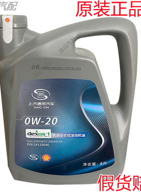 别克雪佛兰全合成机油dexos1润滑油0W-20灰壳国六/4升/原厂正品4S