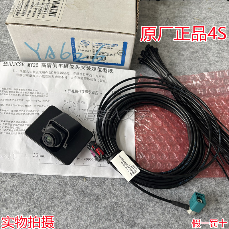 适用别克23款威朗Pro/倒车摄像头后视摄像头倒车影像摄像头原厂4S